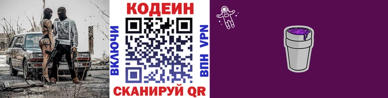 Кодеин Purple Drank  Купить закладки  Коломна 